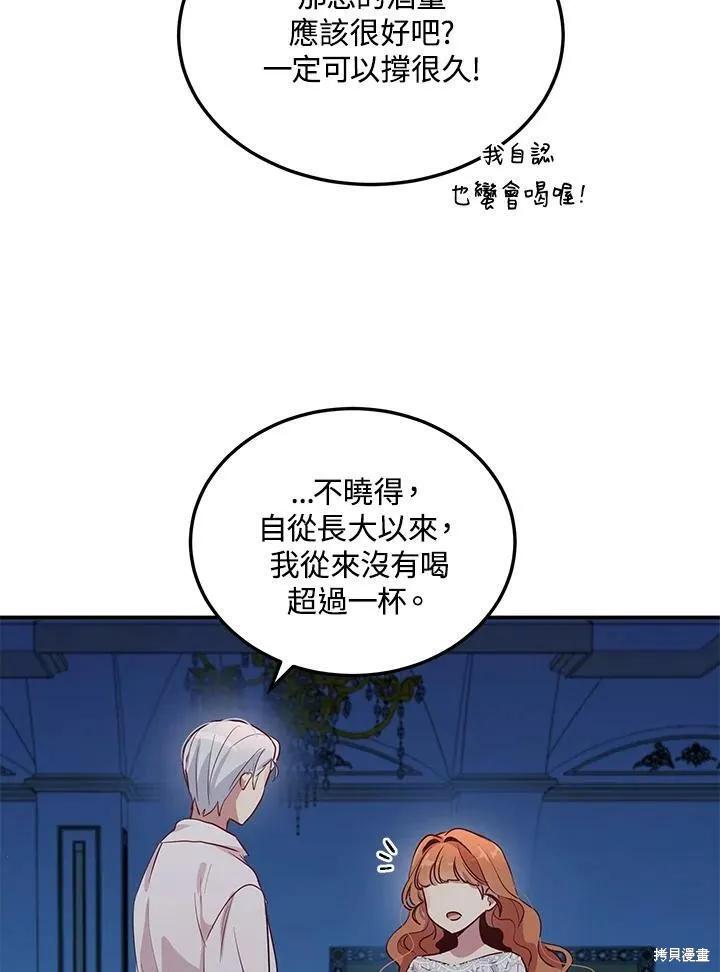 《冷血公爵的变心》第121话 第48页