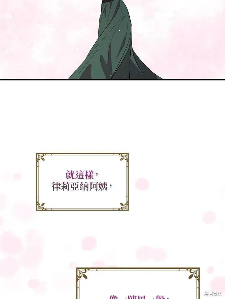 《冷血公爵的变心》第121话 第27页