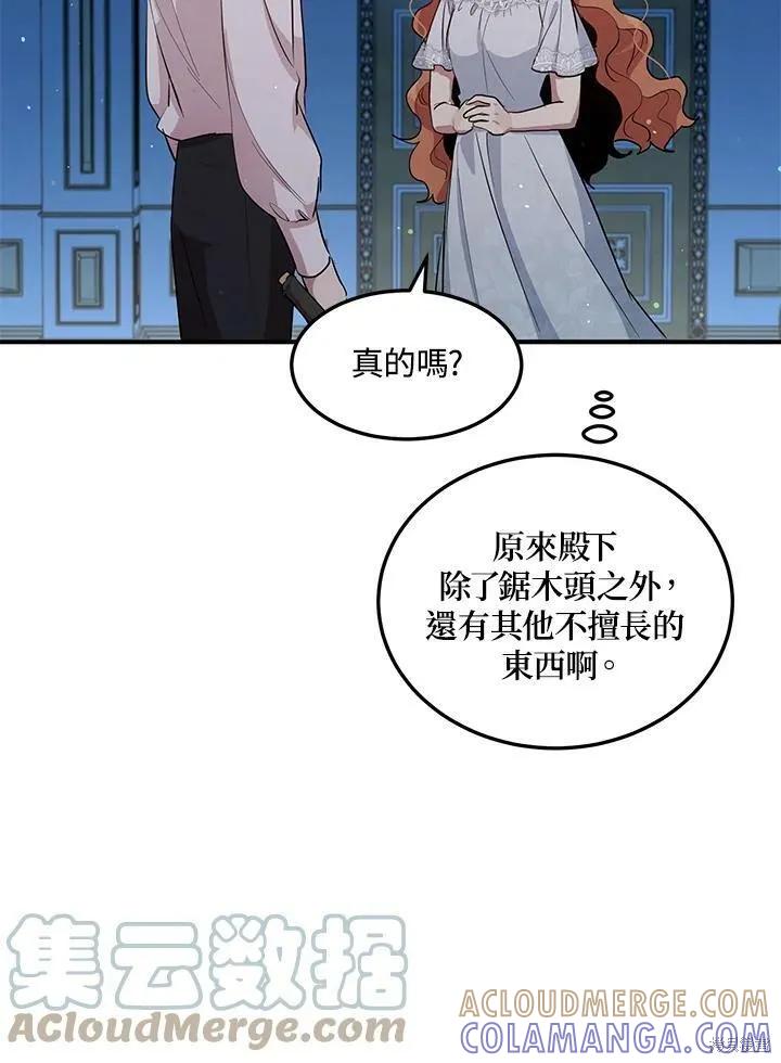 《冷血公爵的变心》第121话 第49页