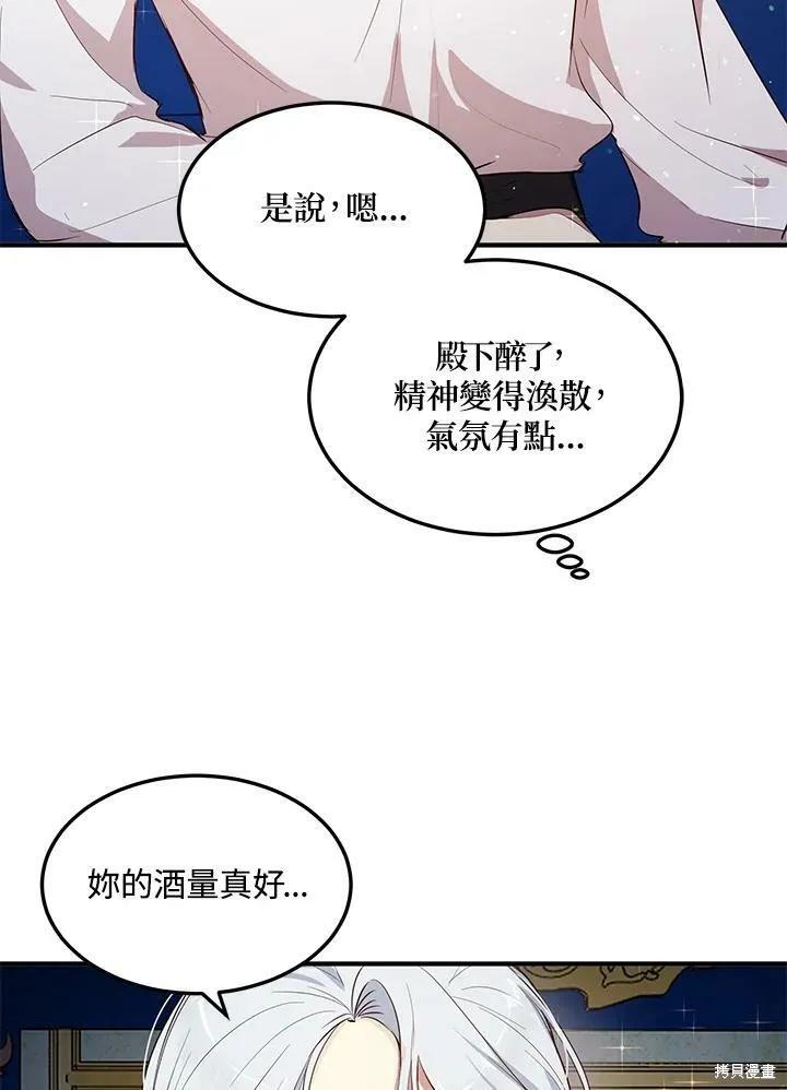 《冷血公爵的变心》第121话 第60页