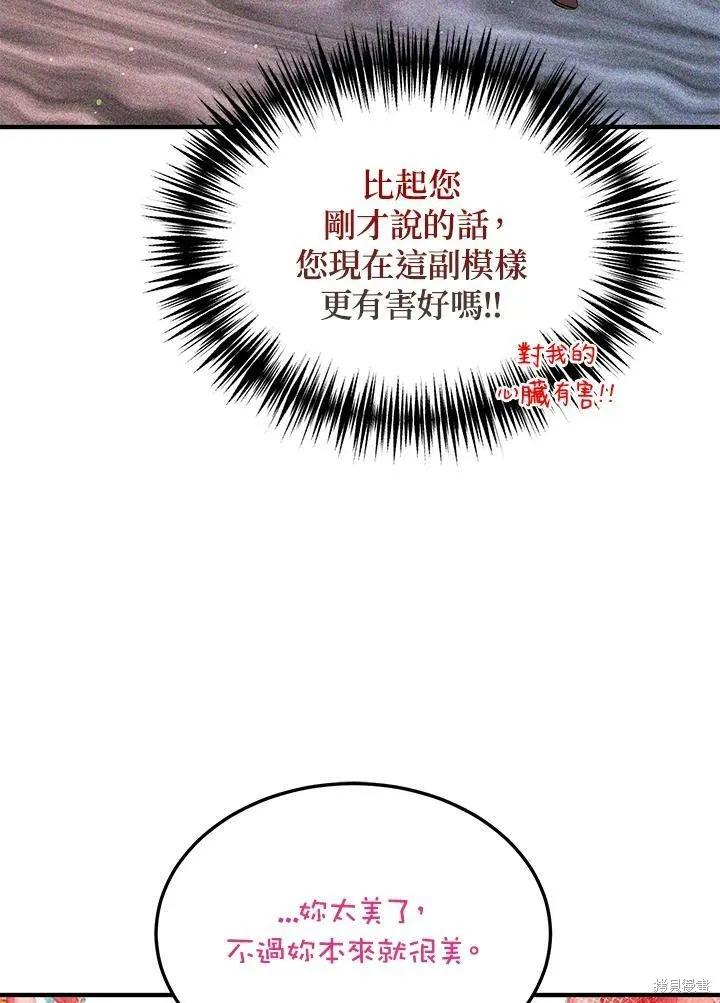 《冷血公爵的变心》第121话 第74页
