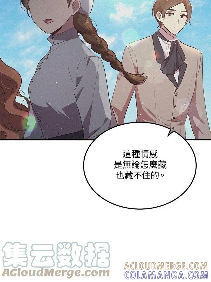 《冷血公爵的变心》第121话 第25页
