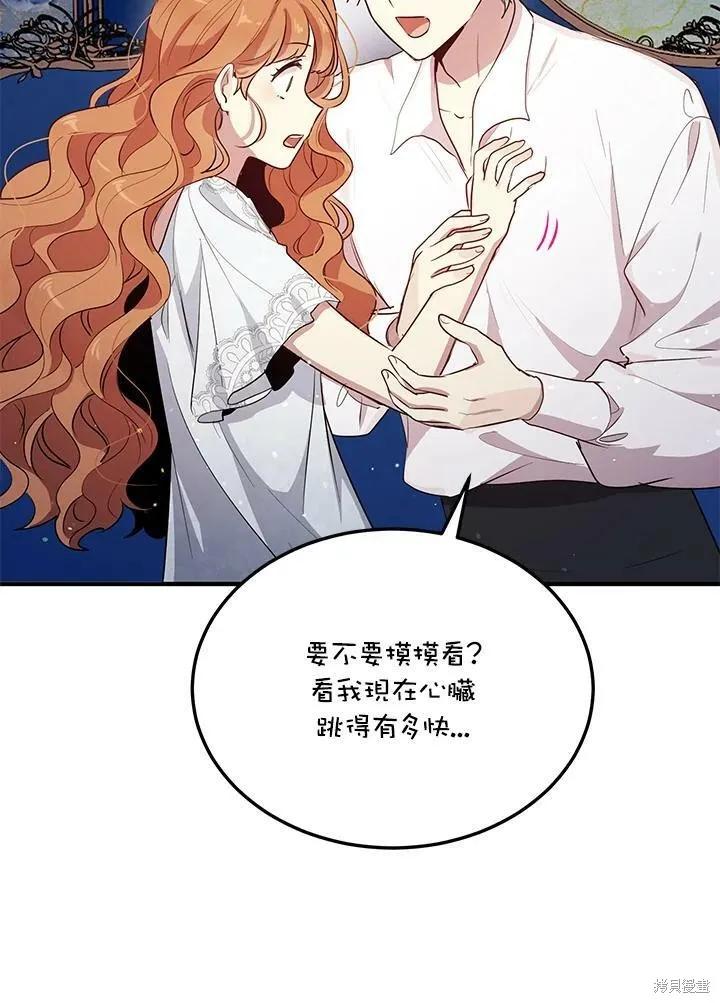 《冷血公爵的变心》第121话 第77页