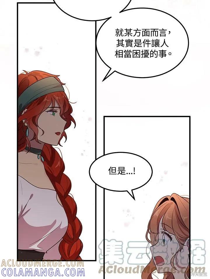 《冷血公爵的变心》第121话 第16页