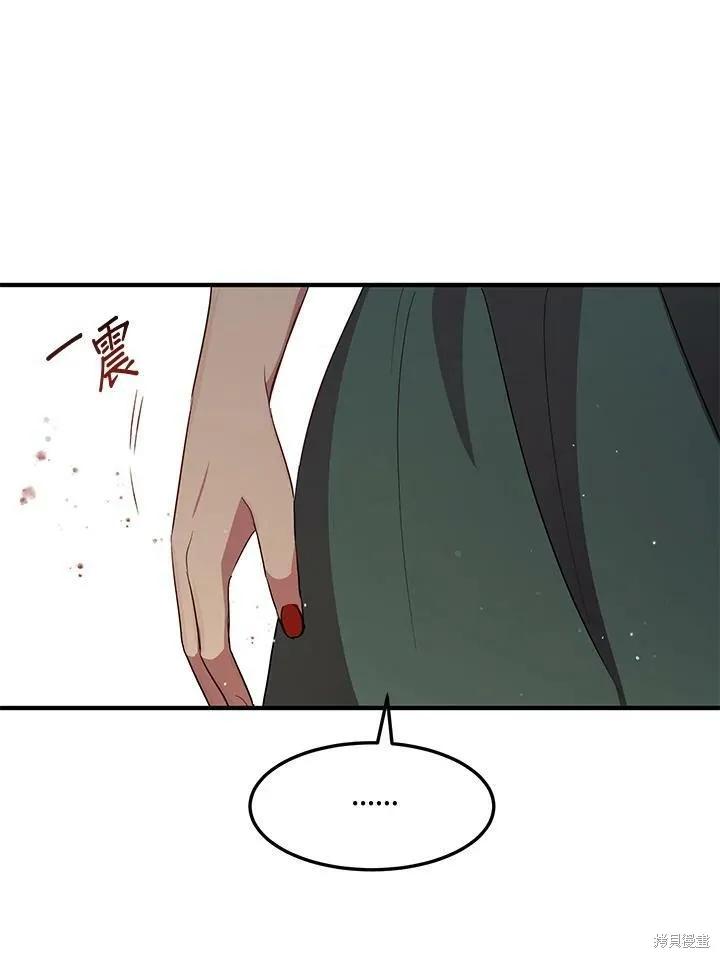 《冷血公爵的变心》第121话 第14页