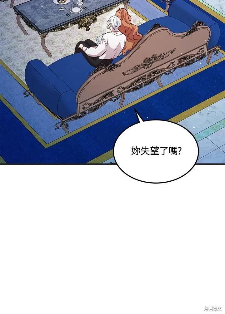 《冷血公爵的变心》第121话 第72页