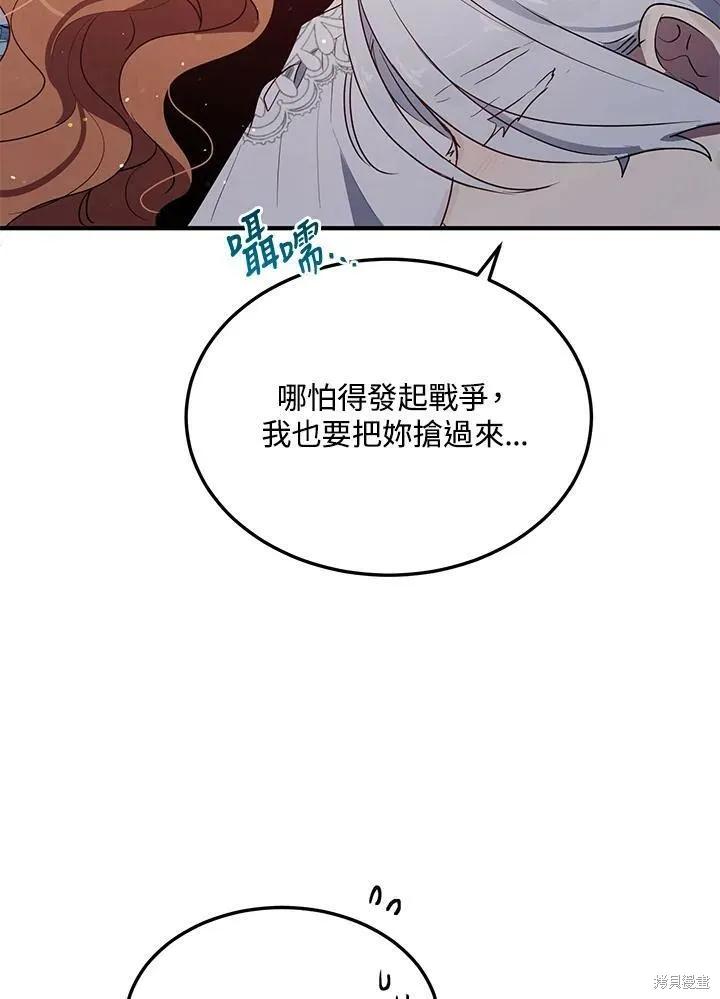 《冷血公爵的变心》第121话 第69页