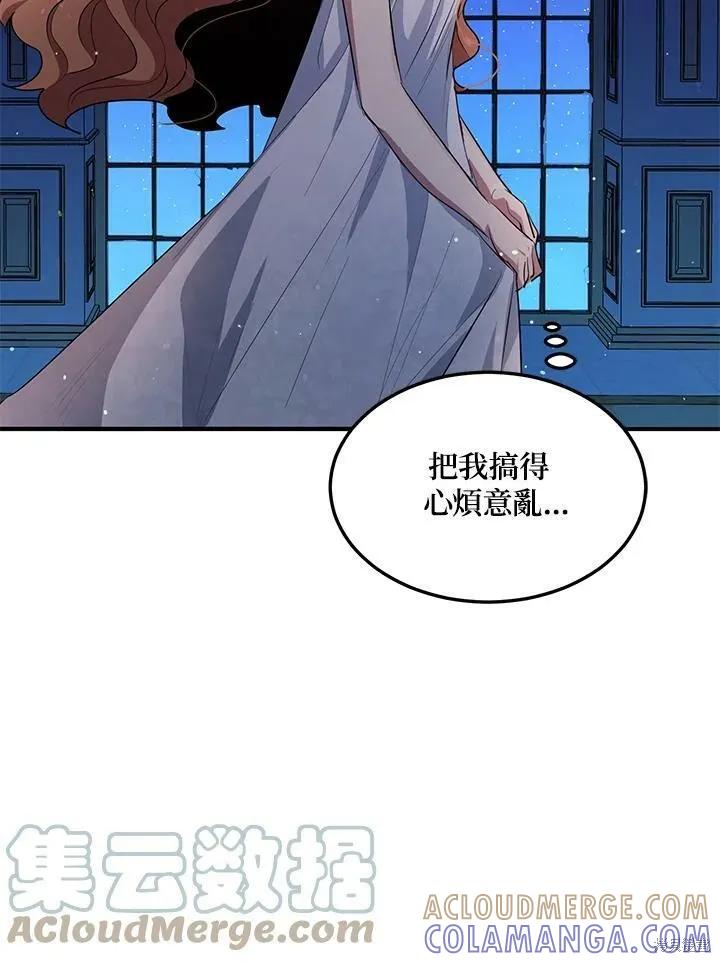《冷血公爵的变心》第121话 第37页
