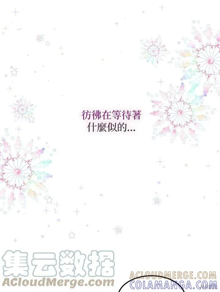 《冷血公爵的变心》第121话 第31页