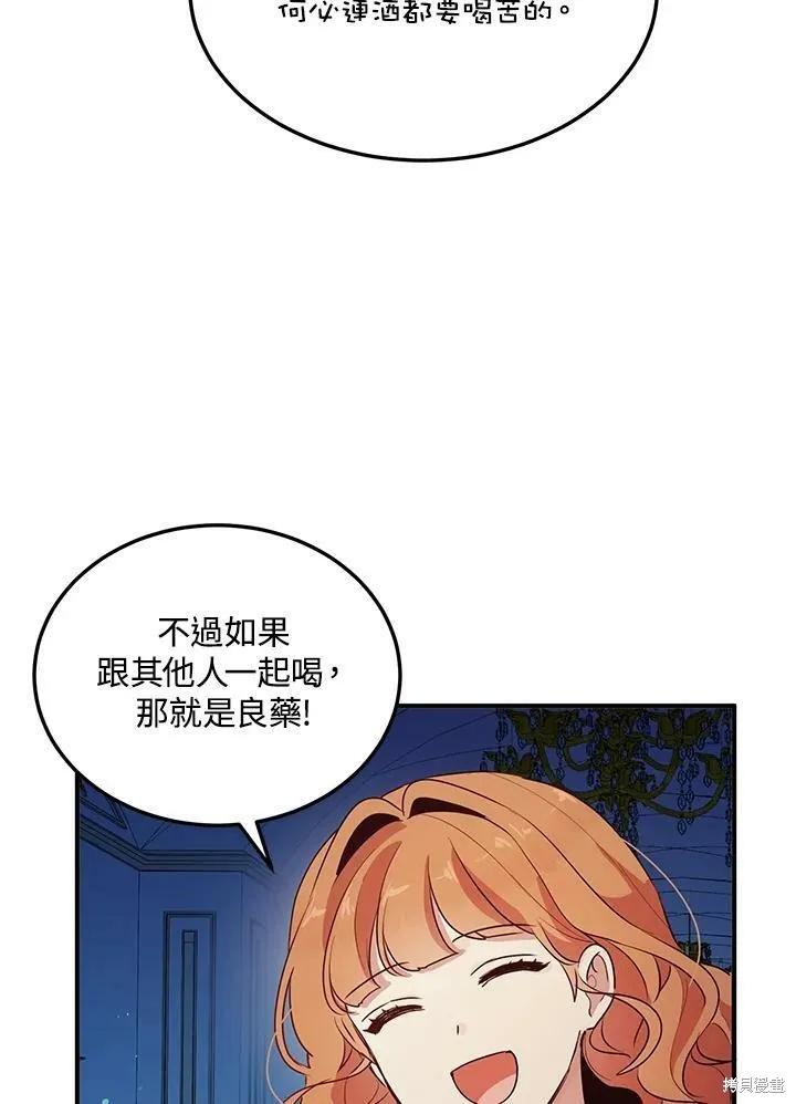 《冷血公爵的变心》第121话 第53页