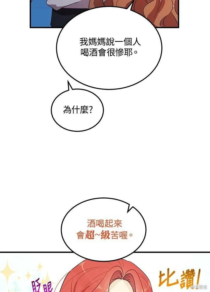 《冷血公爵的变心》第121话 第51页