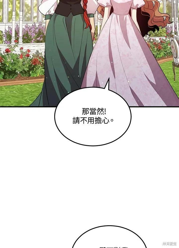 《冷血公爵的变心》第121话 第5页