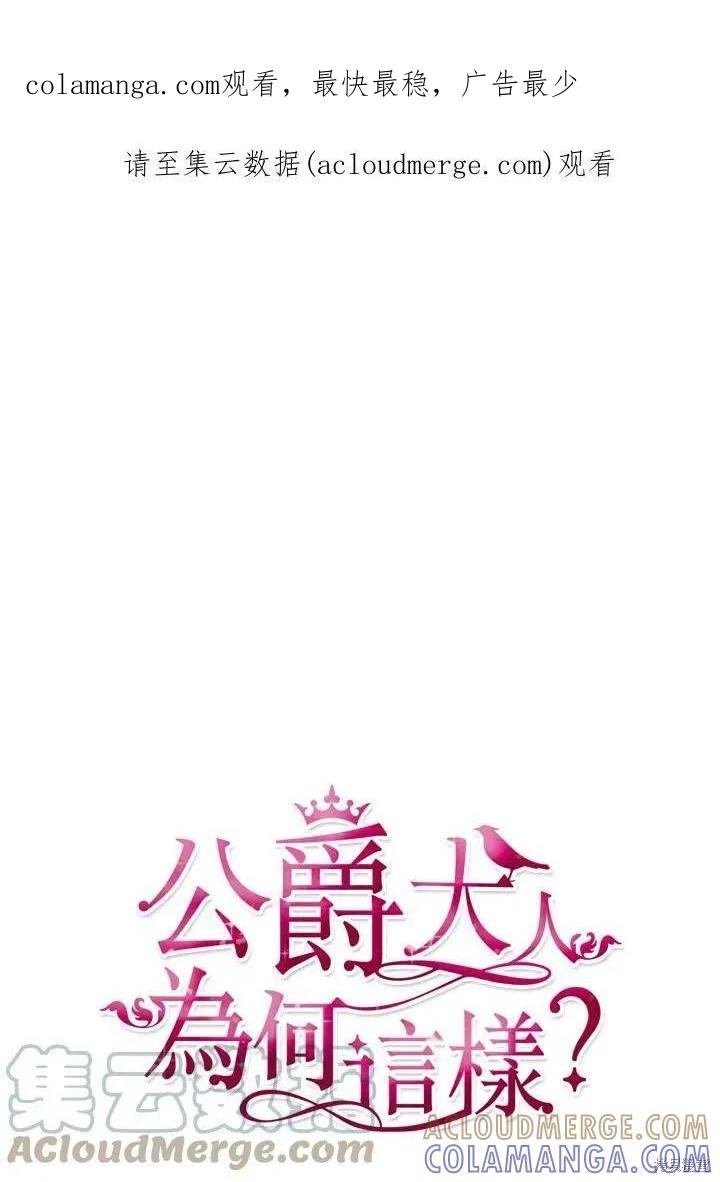 《冷血公爵的变心》第121话 第1页
