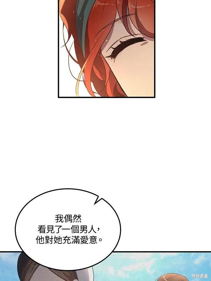 《冷血公爵的变心》第121话 第24页