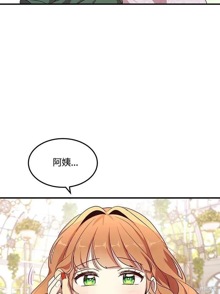 《冷血公爵的变心》第121话 第20页