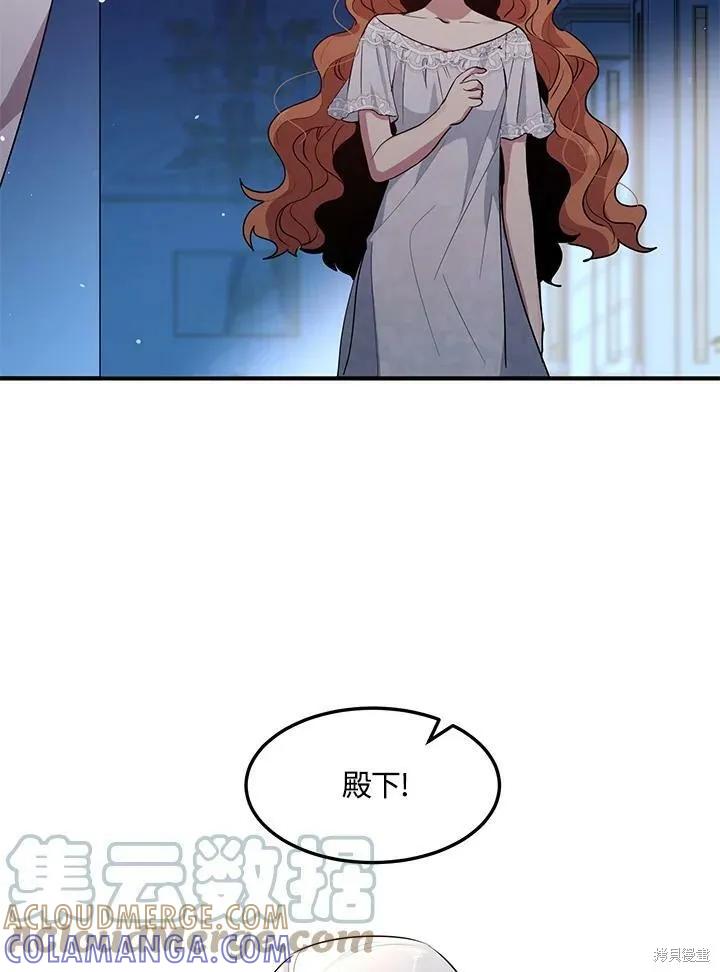 《冷血公爵的变心》第121话 第40页