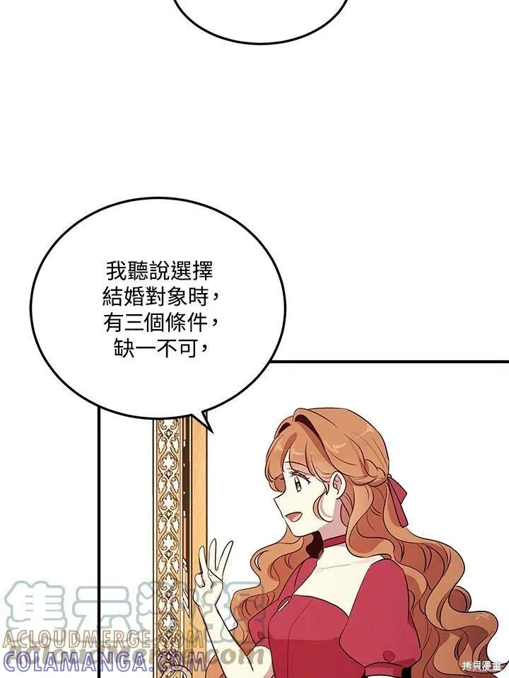 《冷血公爵的变心》第122话 第49页
