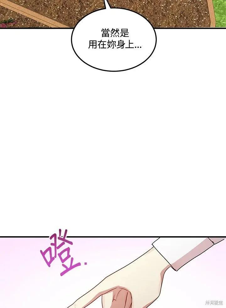 《冷血公爵的变心》第122话 第69页
