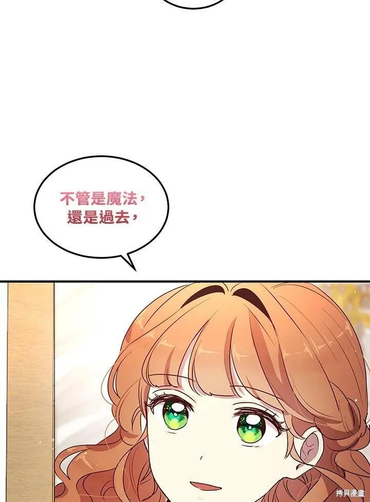 《冷血公爵的变心》第122话 第45页