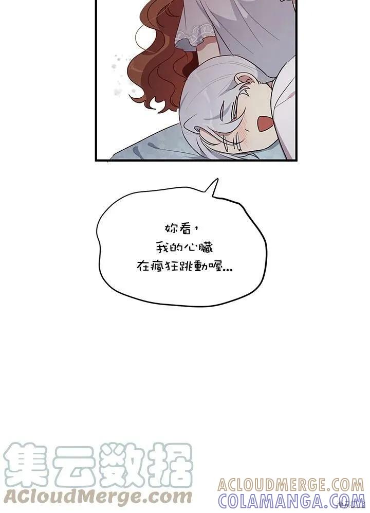 《冷血公爵的变心》第122话 第19页