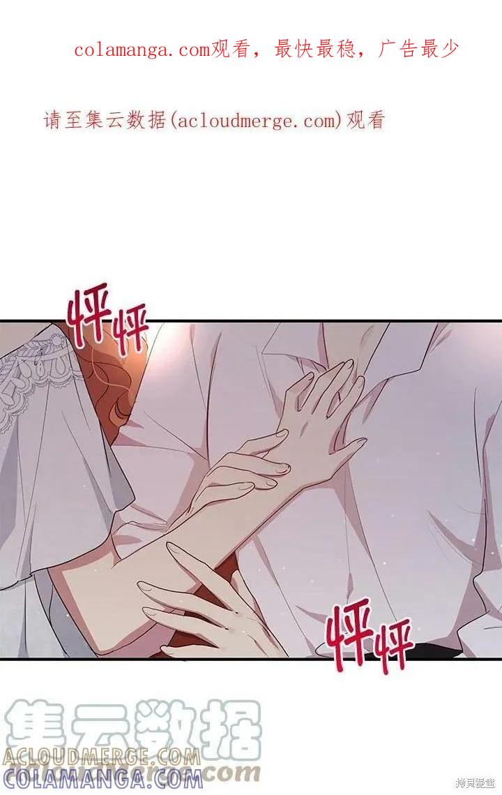 《冷血公爵的变心》第122话 第1页