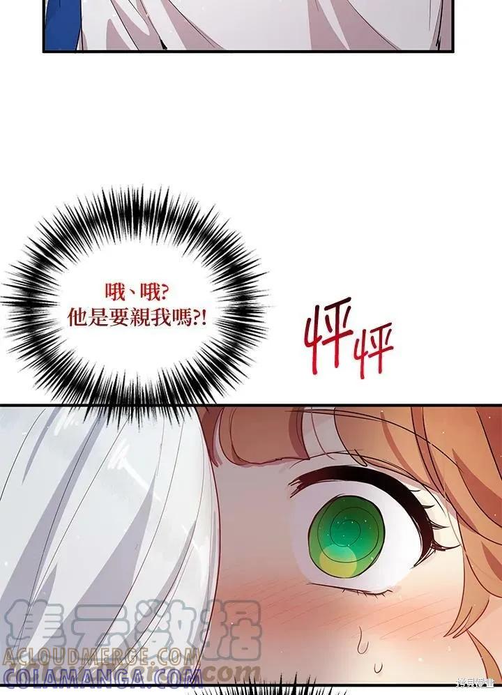 《冷血公爵的变心》第122话 第13页