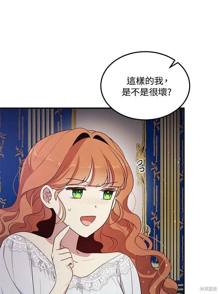 《冷血公爵的变心》第122话 第24页