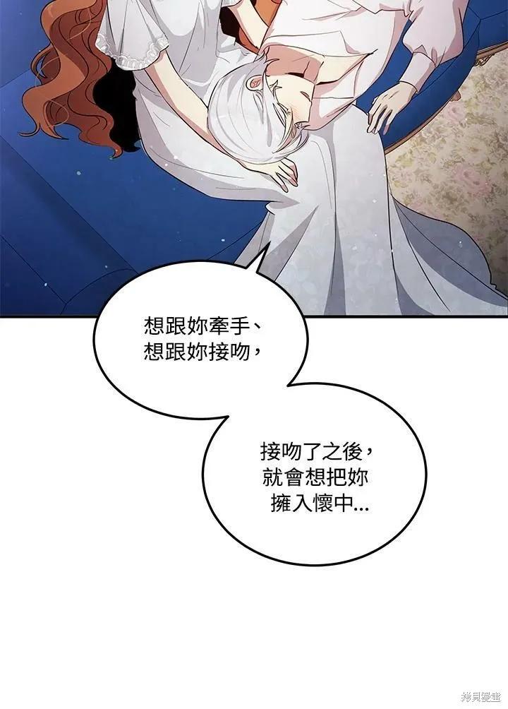 《冷血公爵的变心》第122话 第23页