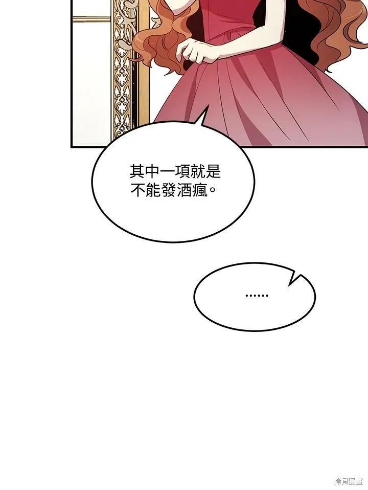 《冷血公爵的变心》第122话 第50页