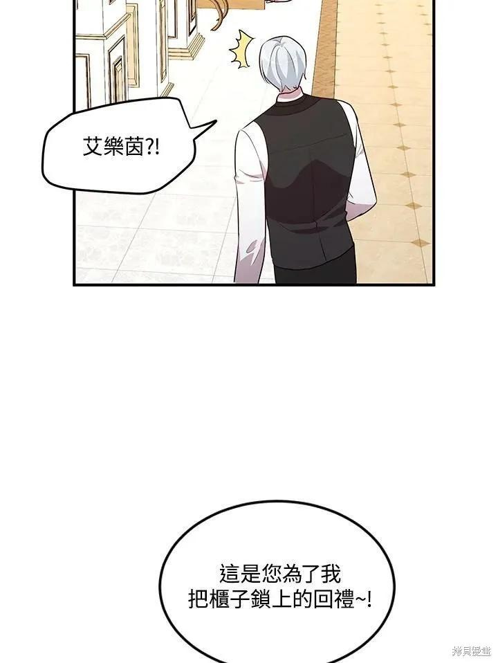 《冷血公爵的变心》第122话 第53页