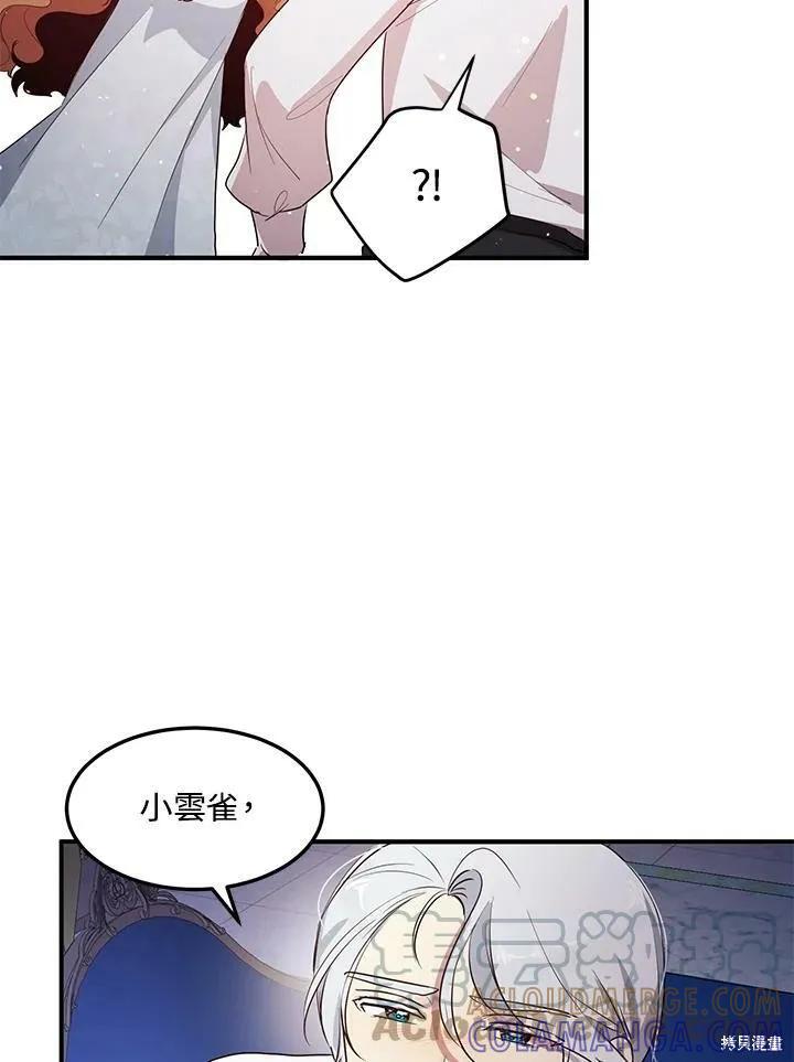 《冷血公爵的变心》第122话 第4页