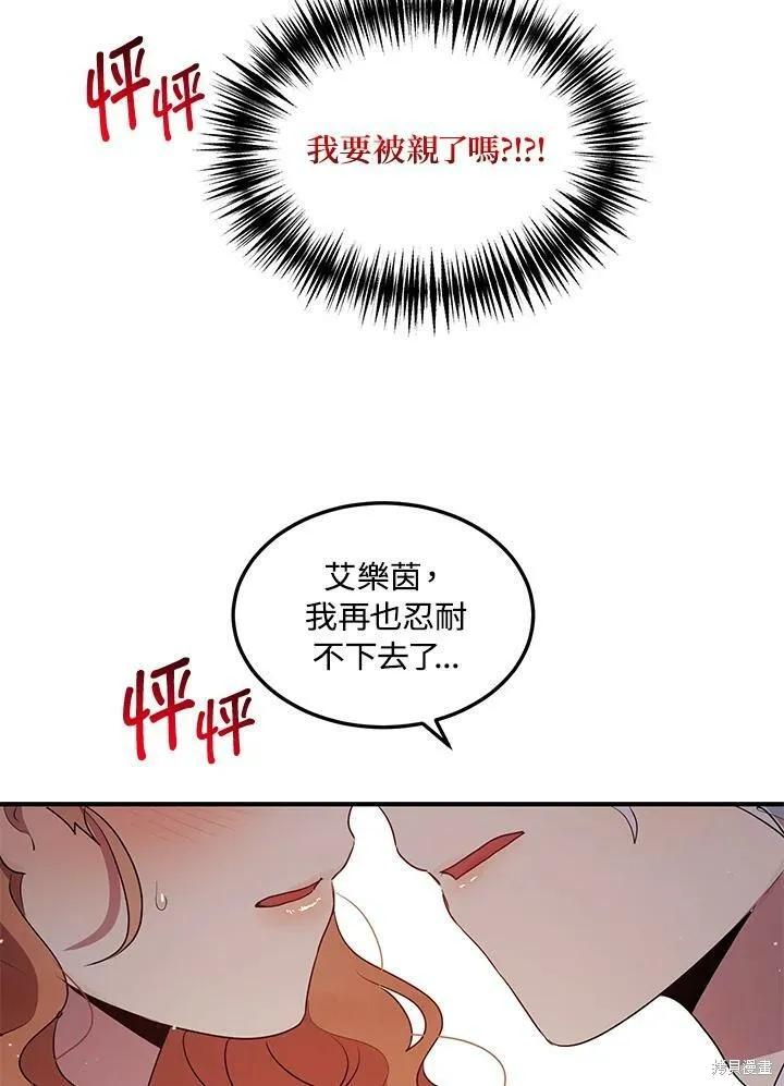 《冷血公爵的变心》第122话 第14页