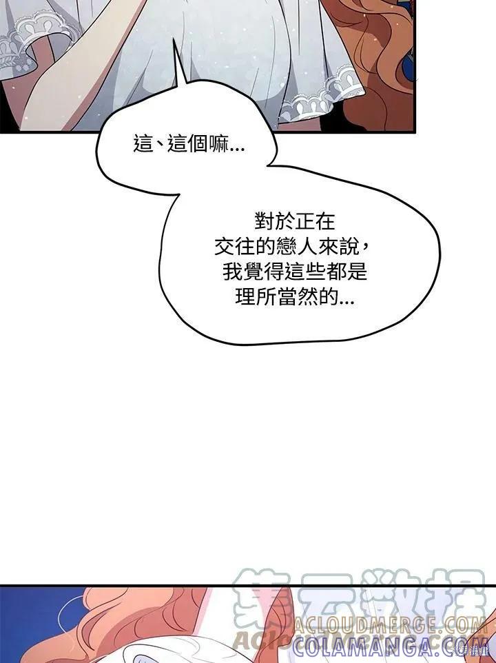 《冷血公爵的变心》第122话 第25页