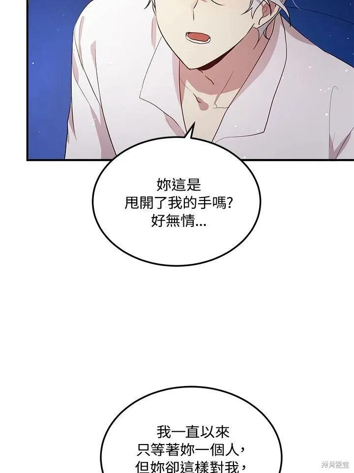 《冷血公爵的变心》第122话 第5页