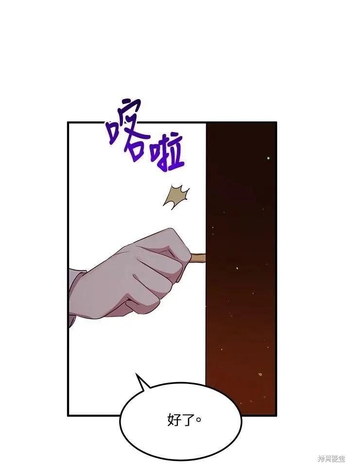 《冷血公爵的变心》第122话 第30页