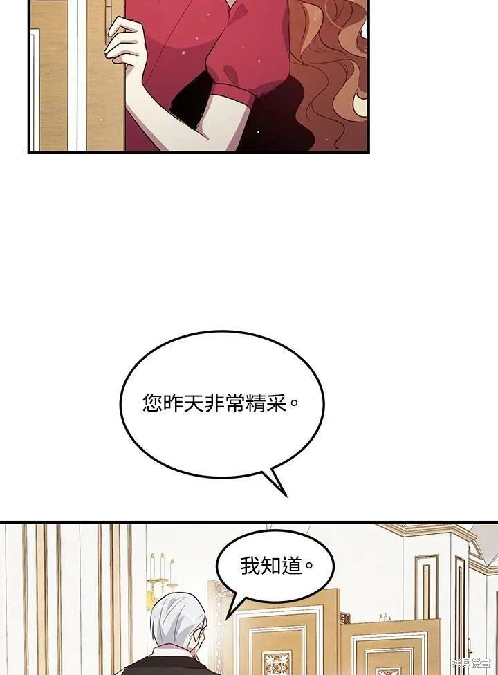 《冷血公爵的变心》第122话 第42页