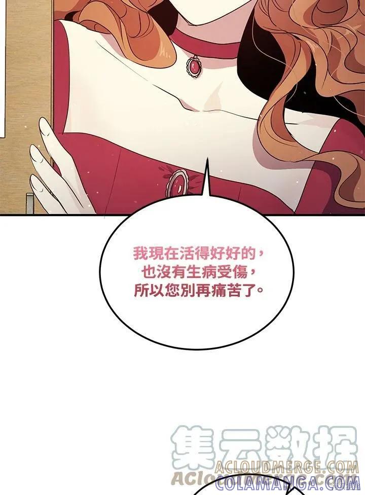 《冷血公爵的变心》第122话 第46页