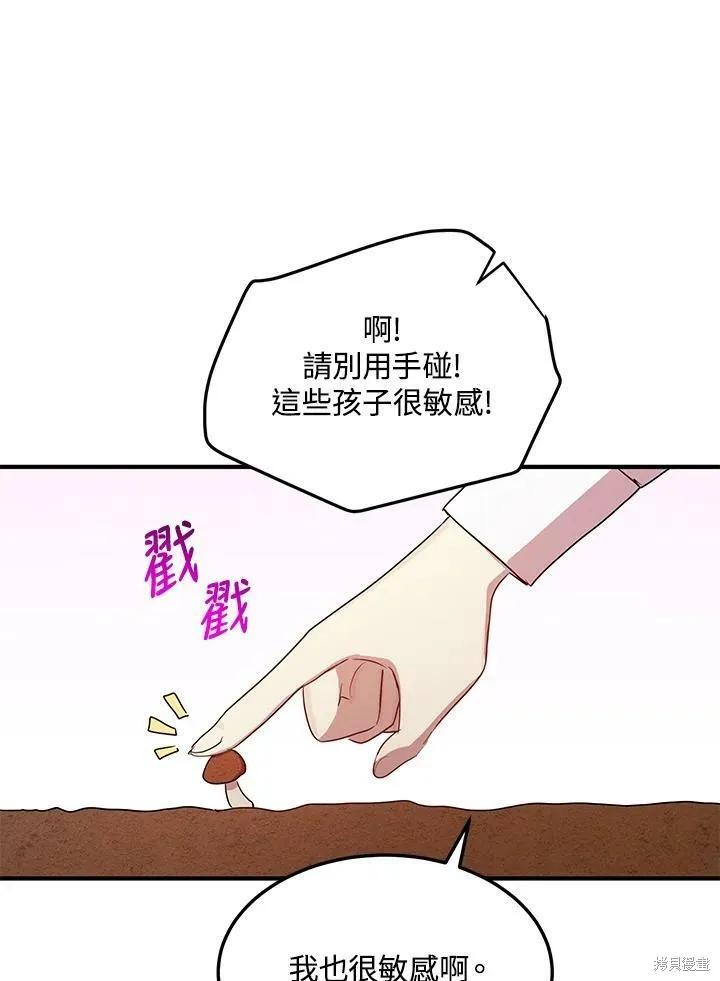 《冷血公爵的变心》第122话 第65页