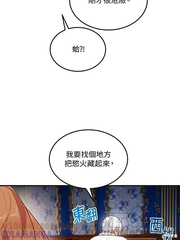 《冷血公爵的变心》第122话 第28页