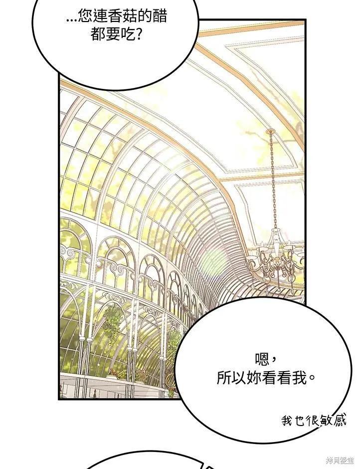 《冷血公爵的变心》第122话 第75页