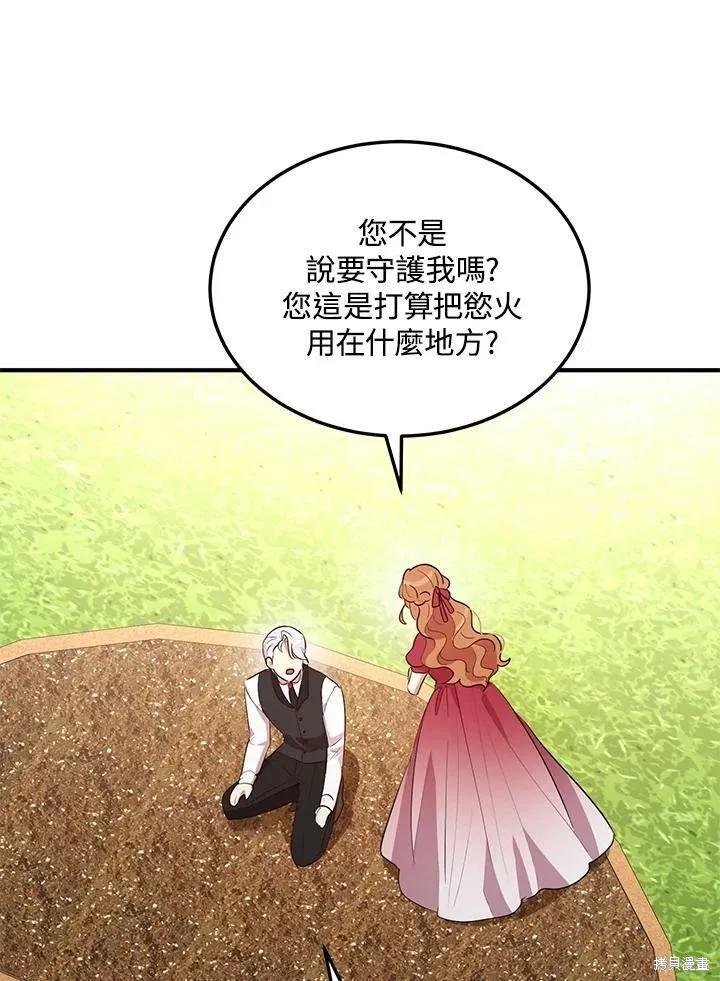 《冷血公爵的变心》第122话 第68页
