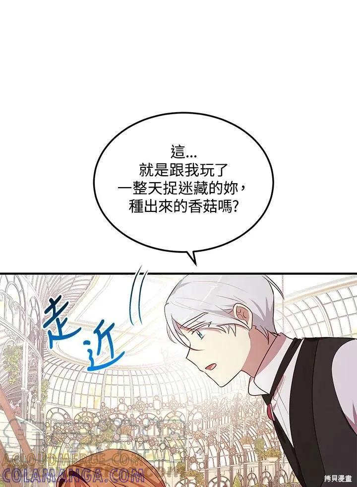 《冷血公爵的变心》第122话 第61页