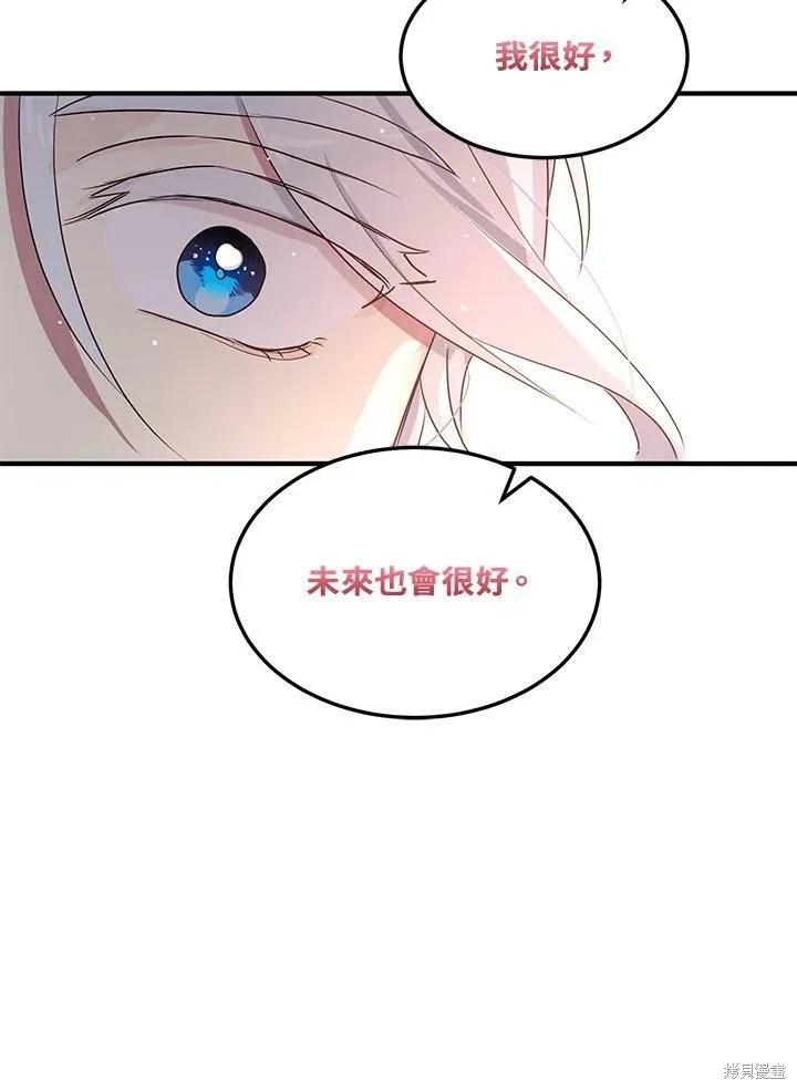 《冷血公爵的变心》第122话 第47页