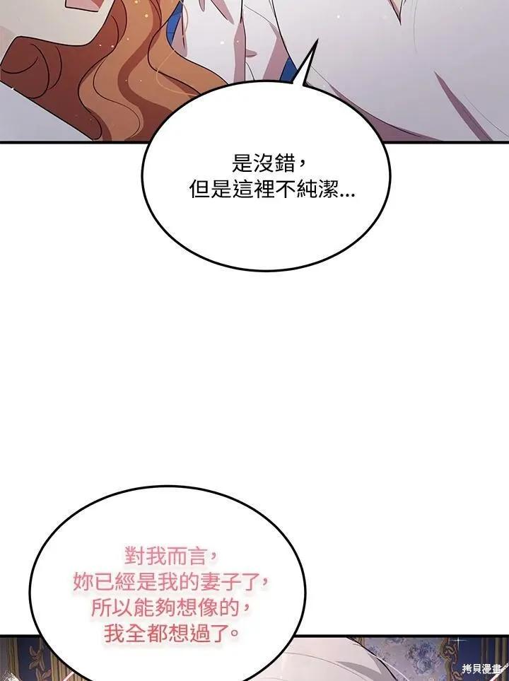 《冷血公爵的变心》第122话 第8页