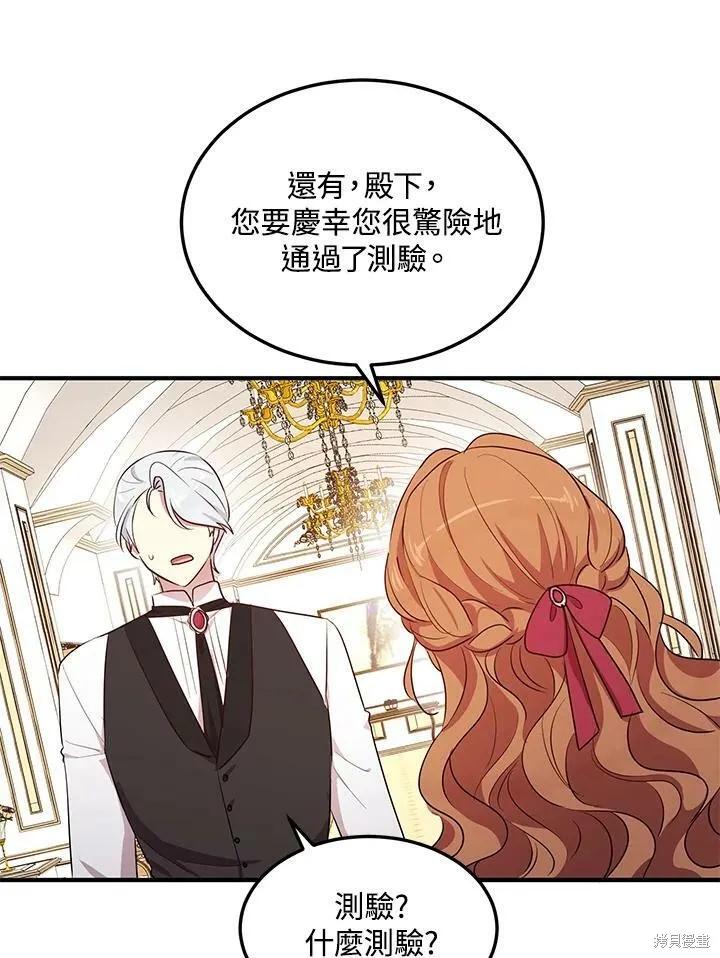 《冷血公爵的变心》第122话 第48页