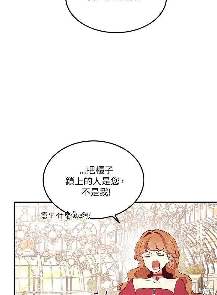 《冷血公爵的变心》第122话 第66页