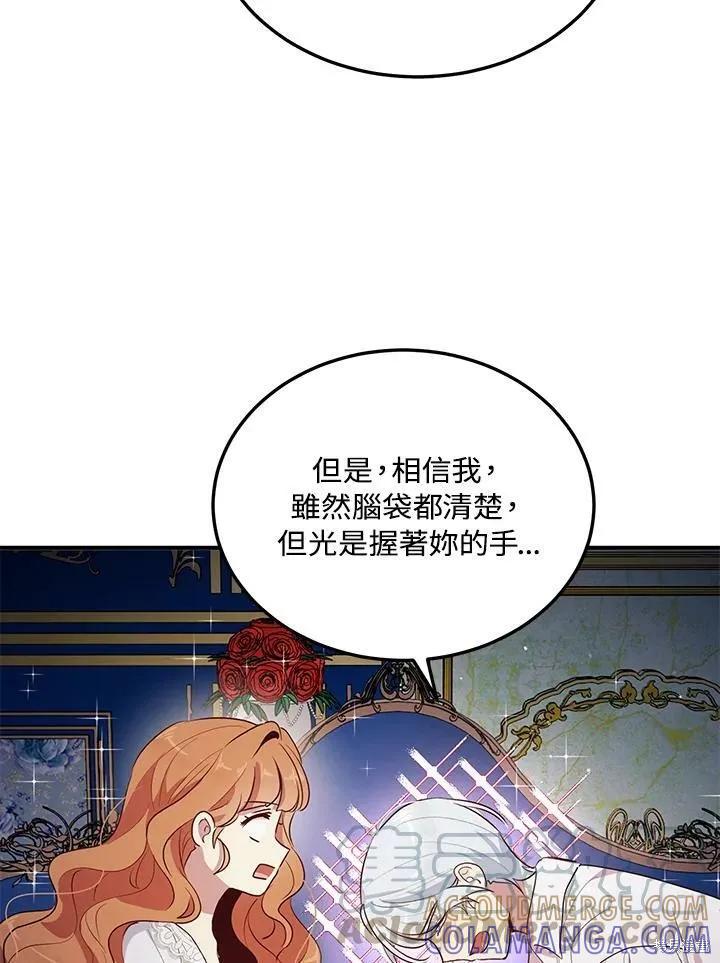 《冷血公爵的变心》第122话 第10页