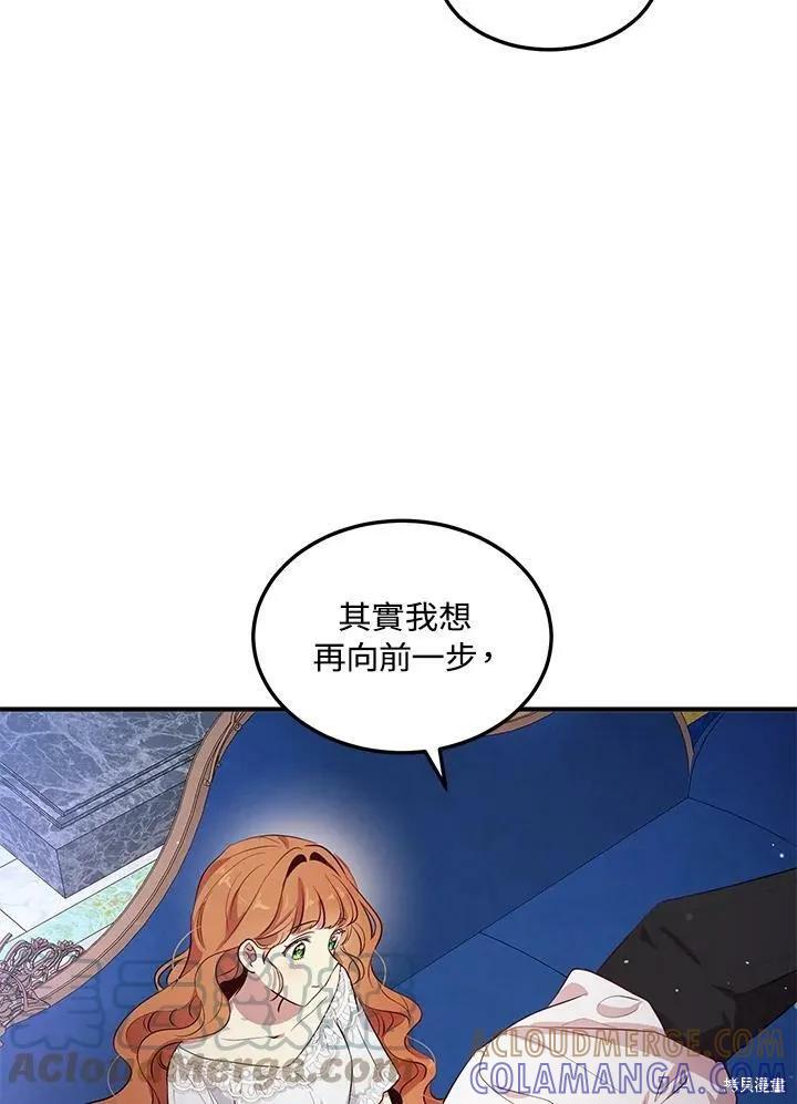 《冷血公爵的变心》第122话 第22页