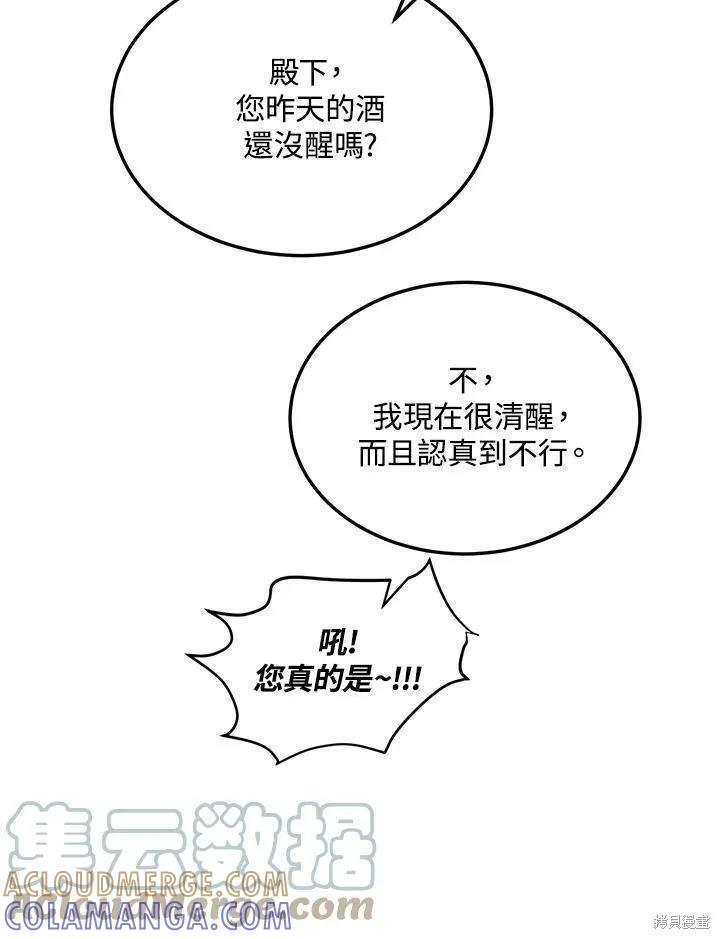 《冷血公爵的变心》第122话 第76页