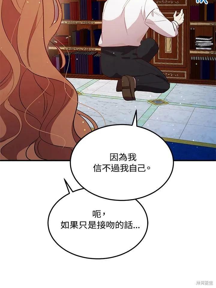 《冷血公爵的变心》第122话 第29页